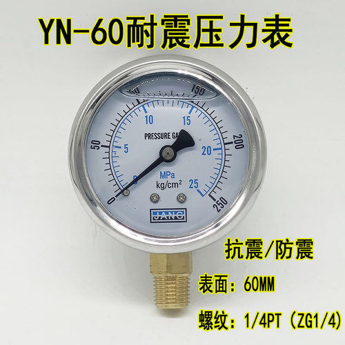 YN60耐震压力表液压油压表气水压