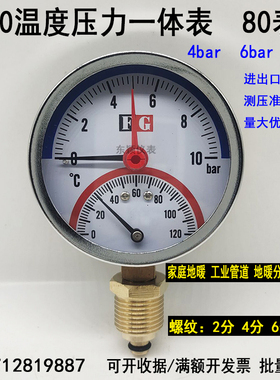 促销Y-80地暖压力温度一体表水压打压表0-10bar120℃分水器双显表