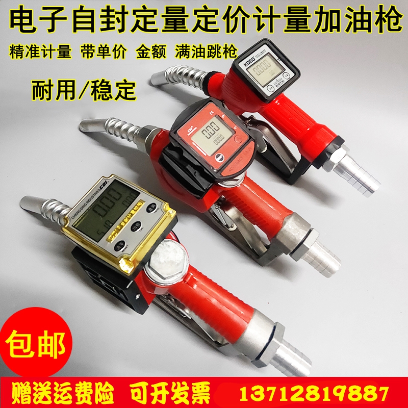 电子定量计量自封加油枪柴油枪