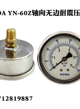HODA轴向无边耐震压力表YN-60Z液压油压表0-10 150KG、真空-760-0