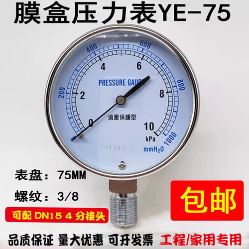 天然气膜盒压力表燃气表微压表