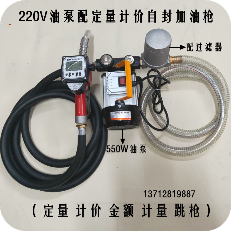 电子机械计量自封加油枪抽油泵单价金额定量加油机12V220V柴油泵