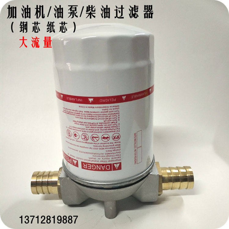 柴油过滤器车载加油机过滤器油泵过滤网滤清器精油滤芯总成带底座