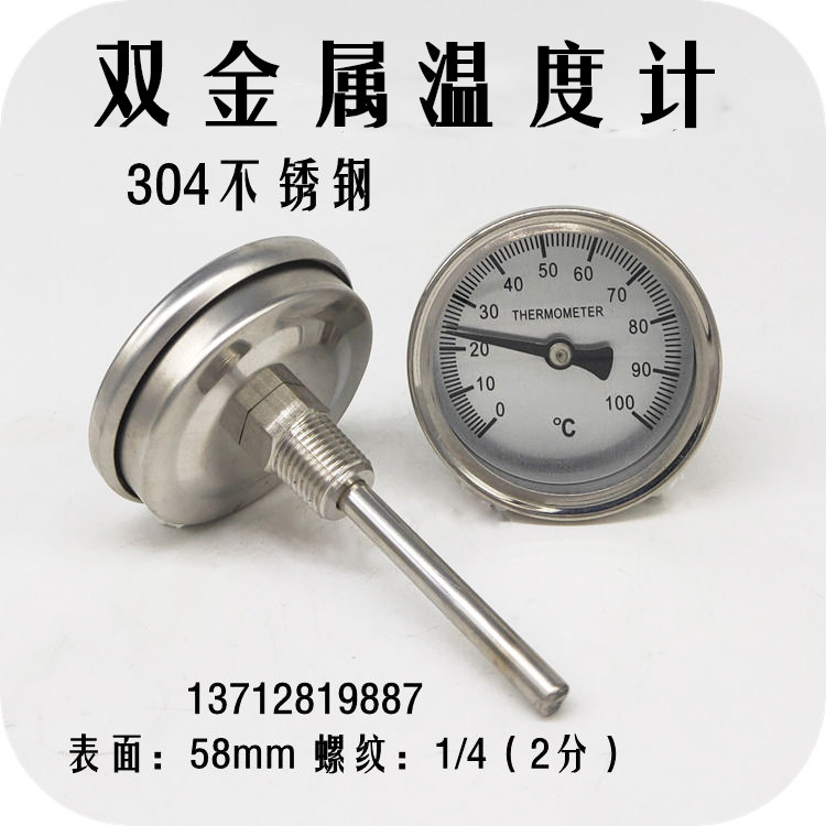 管道双金属温度计