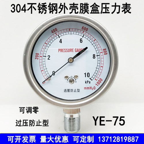 膜盒压力表水柱天然气真空YE-75