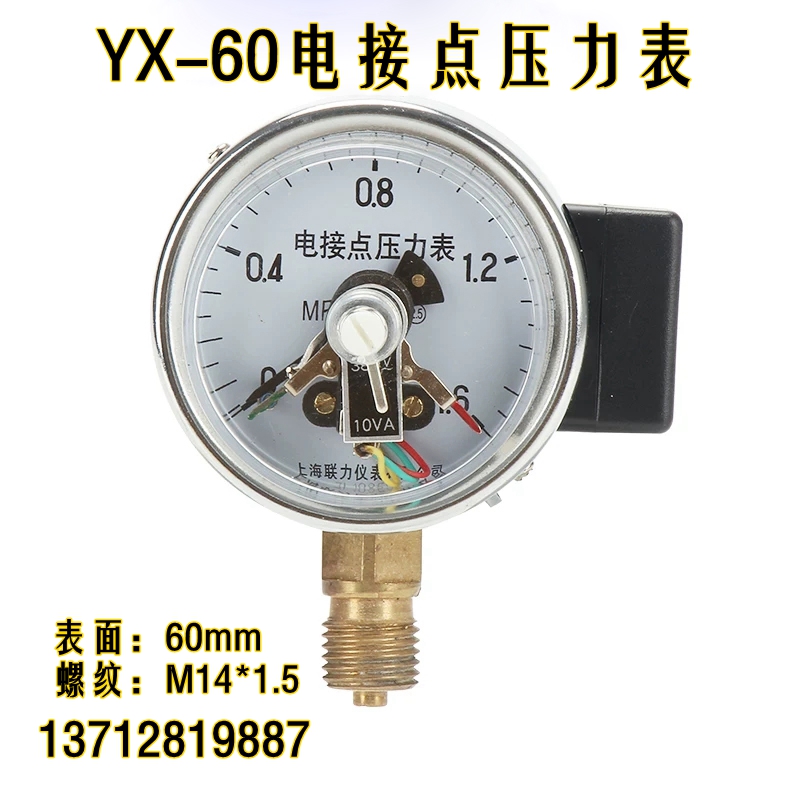 上海YX-60直接式电接点压力表0-0.6 1 1.6MPA带控制气压表 水压表