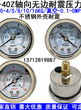 轴向耐震压力表YN40Z油压水压液压表10KG1MPA负压真空表-0.1-0MPA