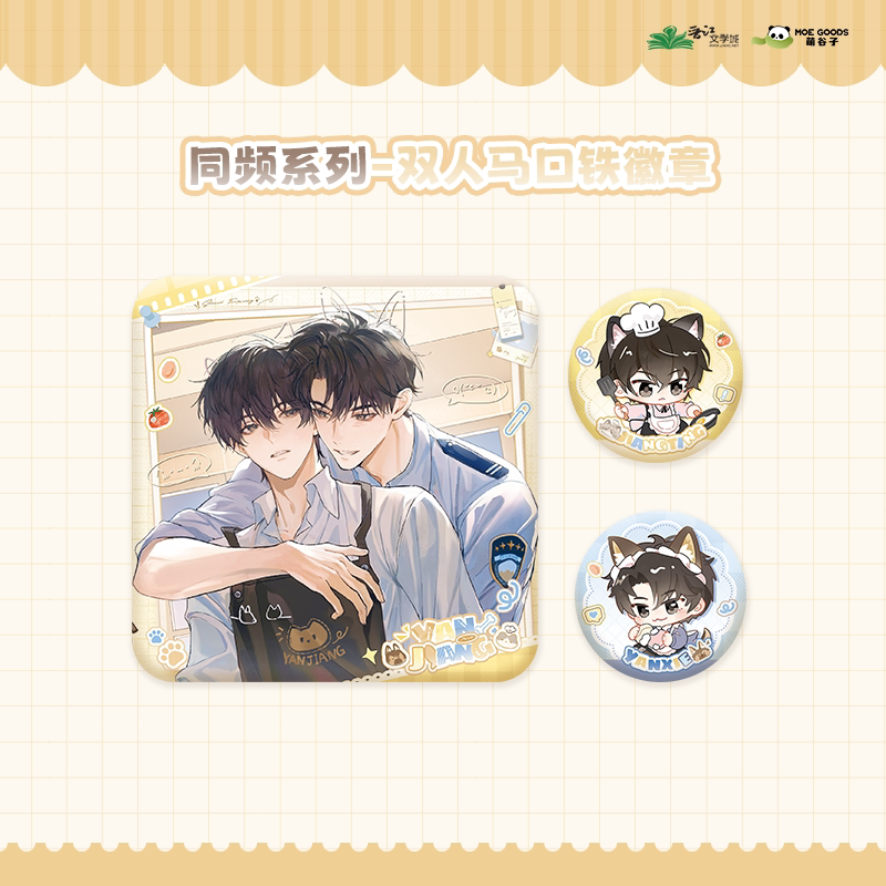 官谷正版【破云】一期周边同频系列吧唧徽章色纸套组图片