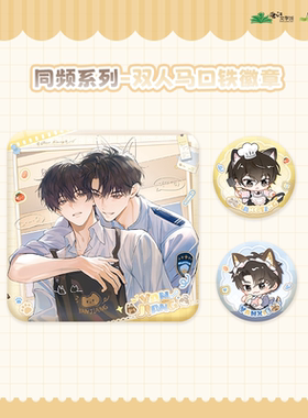 官谷正版【破云】一期周边同频系列吧唧徽章色纸套组