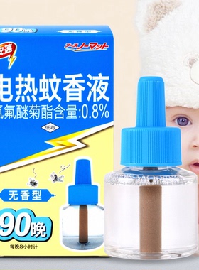 【90晚驱蚊液无香型】日本安速ars蚊香液快速灭杀蚊子母婴加热型