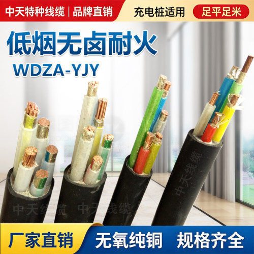 低烟无卤阻燃铜芯电缆线WDZA WDZB-YJY2/3/4/5芯10/16/25/35平方