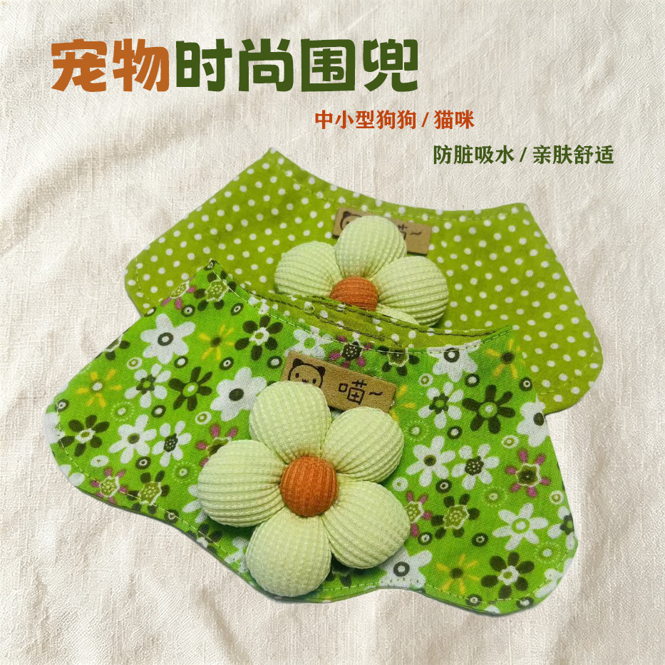 太阳花造型猫狗防脏围脖口水巾