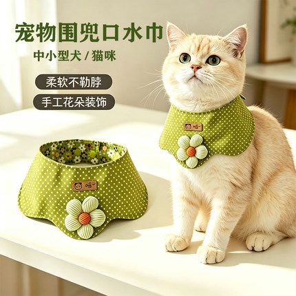 猫咪围兜口水巾手工花朵装饰中小型犬宠物围脖柔软不勒脖