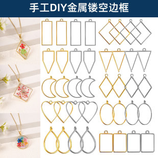 UV胶金属镂空边框手工diy制作材料树脂水晶胶钥匙扣吊坠挂件底托