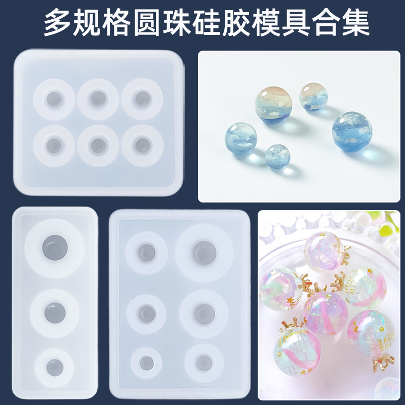 ab树脂模型制作uv滴胶树脂胶圆球硅胶模具耳环吊坠手工diy材料