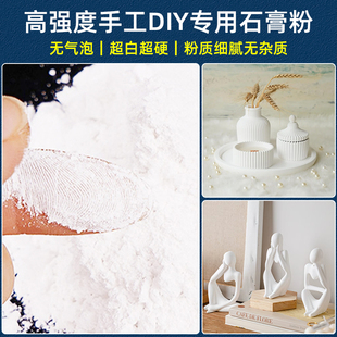 速干快干高强度模具模型专用香薰石膏粉娃娃扩香石手工diy材料
