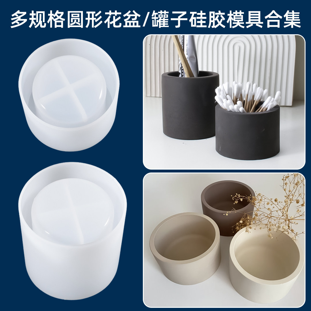 石膏水泥环氧树脂滴胶硅胶模具自制圆形盆景花盆手工制作diy材料