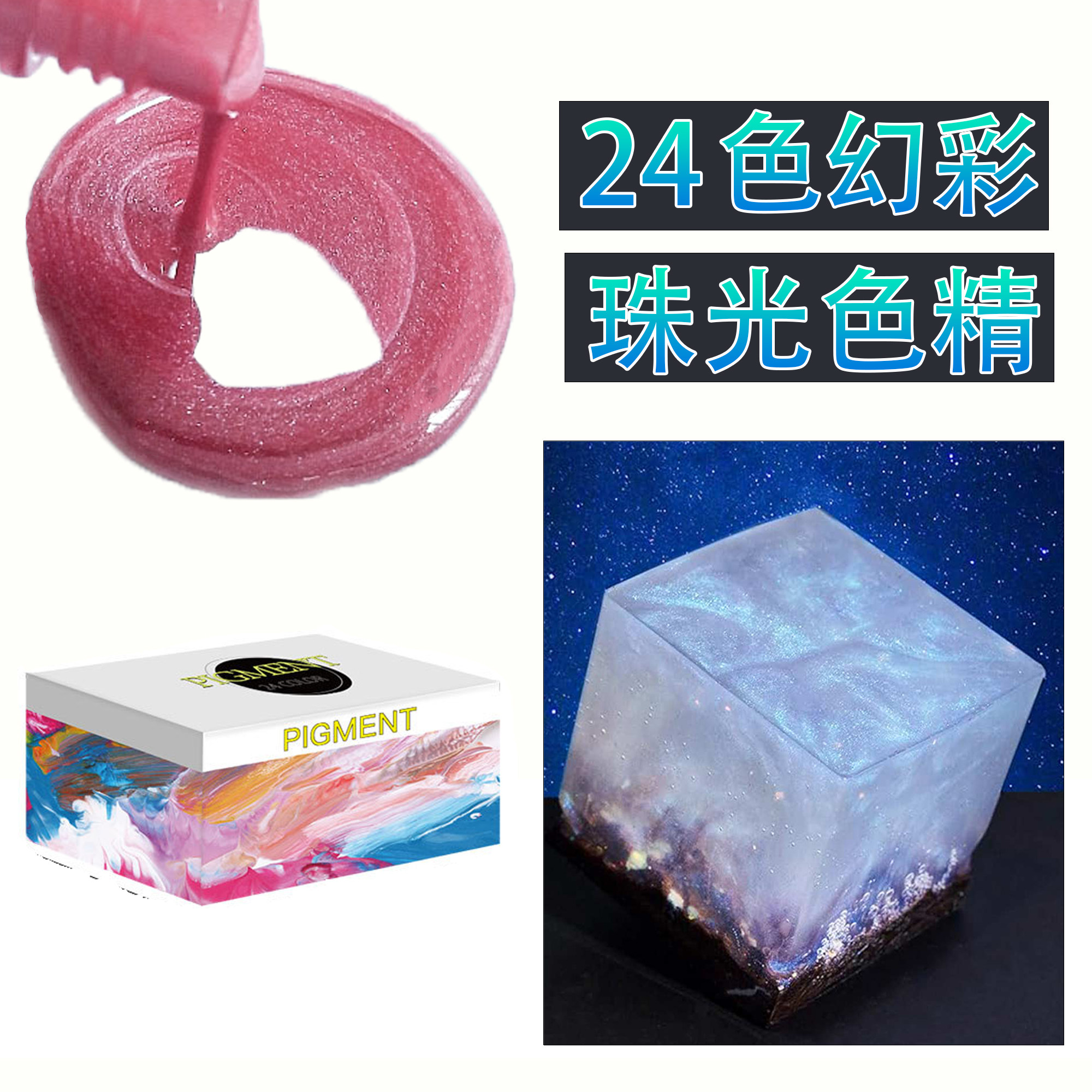 珠光色精套装AB胶环氧树脂UV胶专用diy材料云母色素珠光水彩颜料