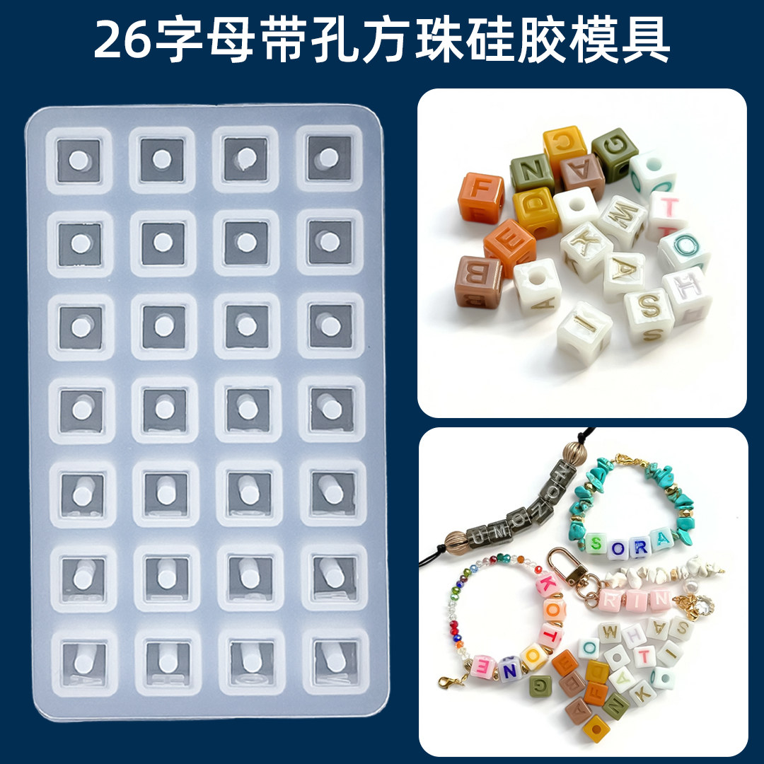 uv胶树脂胶ab胶英文字母水晶滴胶硅胶模具手串珠子手工diy材料
