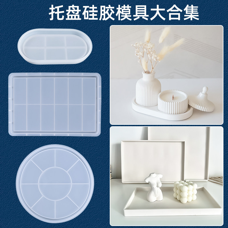 香薰石膏混凝土树脂滴胶圆盘盘子硅胶模具托盘手工diy材料模型