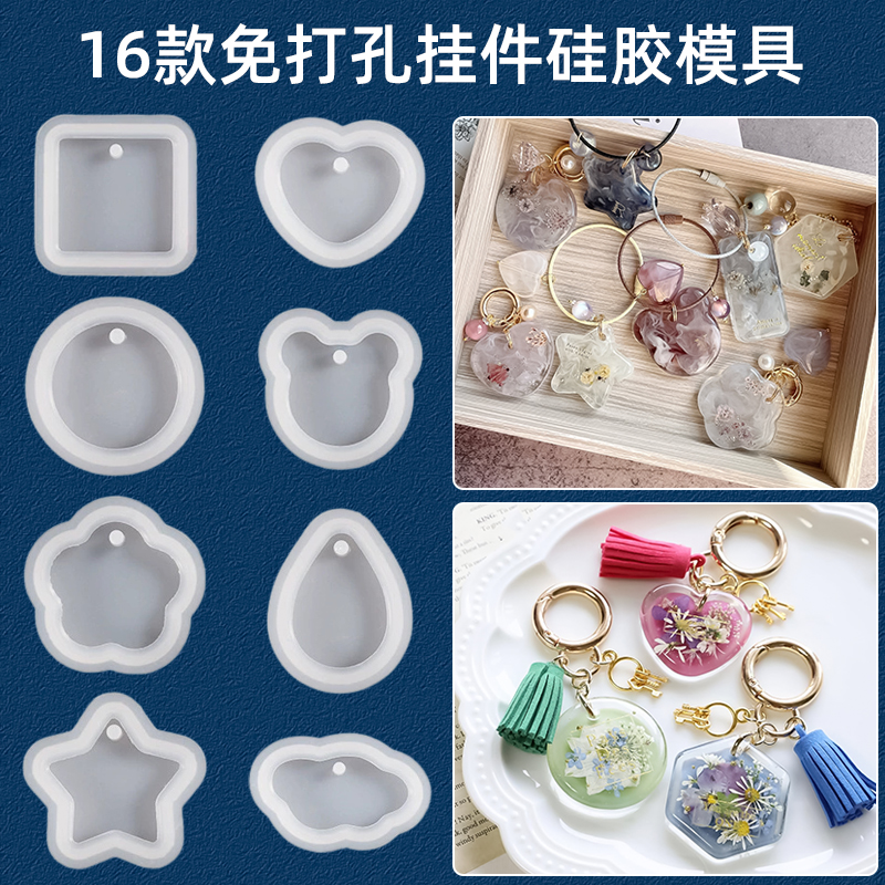 AB树脂UV水晶滴胶方块圆形硅胶模具手工diy吊坠钥匙扣挂件材料