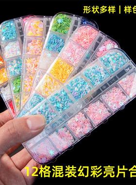 滴胶流麻流沙摇摇乐手工diy材料美甲闪粉爱心星星混合小亮片闪片