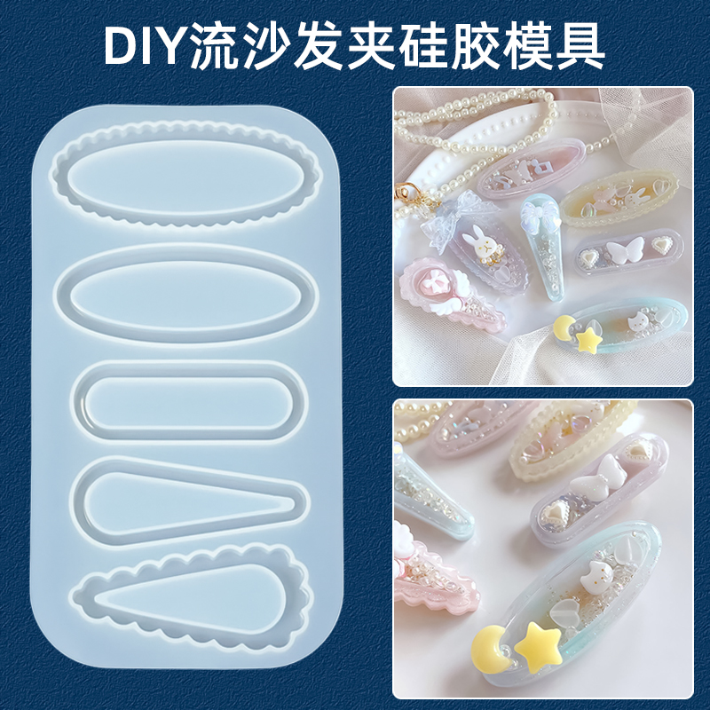 uv树脂ab水晶滴胶硅胶模具女孩手工diy流沙发夹材料resin mold