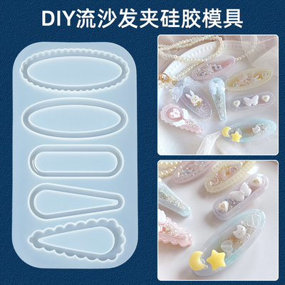uv树脂ab水晶滴胶硅胶模具女孩手工diy流沙发夹材料resin mold