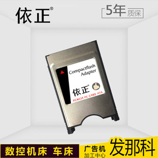 依正CF转PCMCIA适配器CF卡套机床奔驰发那科加工中心转换68针口