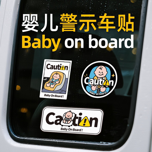 无尾鱼车内婴儿警示标语汽车贴纸