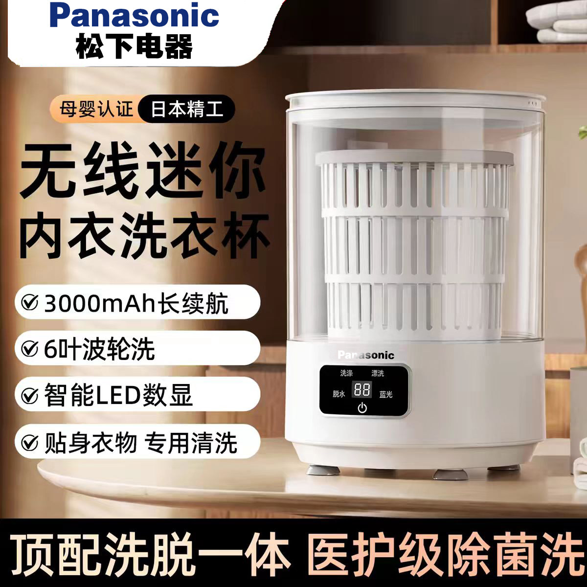 松下免安装迷你内衣洗衣机洗袜子内裤一体机小型无线便携洗衣杯