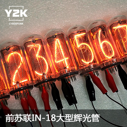 复古辉光管前苏联in18俄罗斯进口