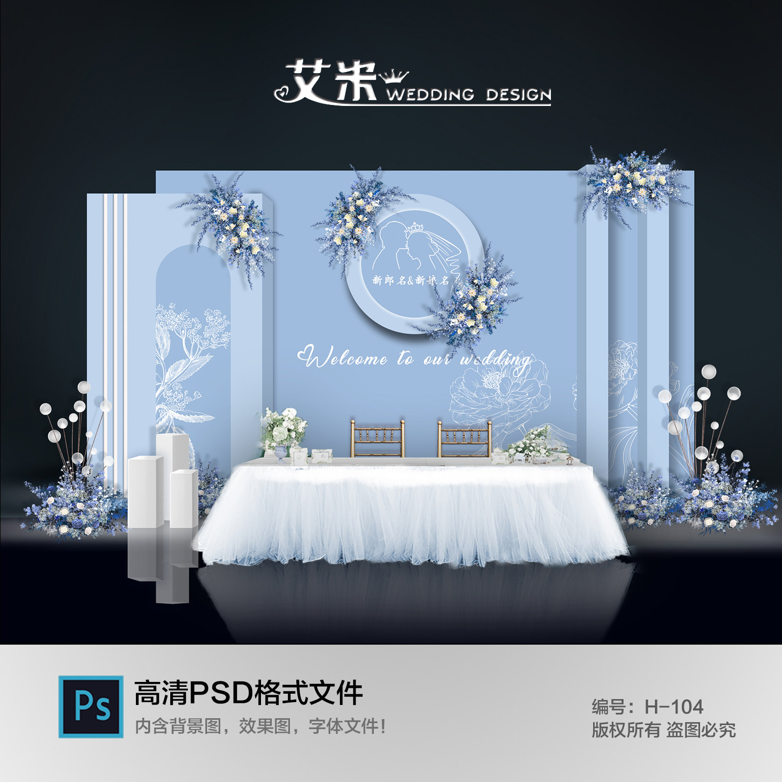 浅蓝色莫兰迪蓝色婚礼婚庆舞台迎宾区签到背景效果图设计psd素材