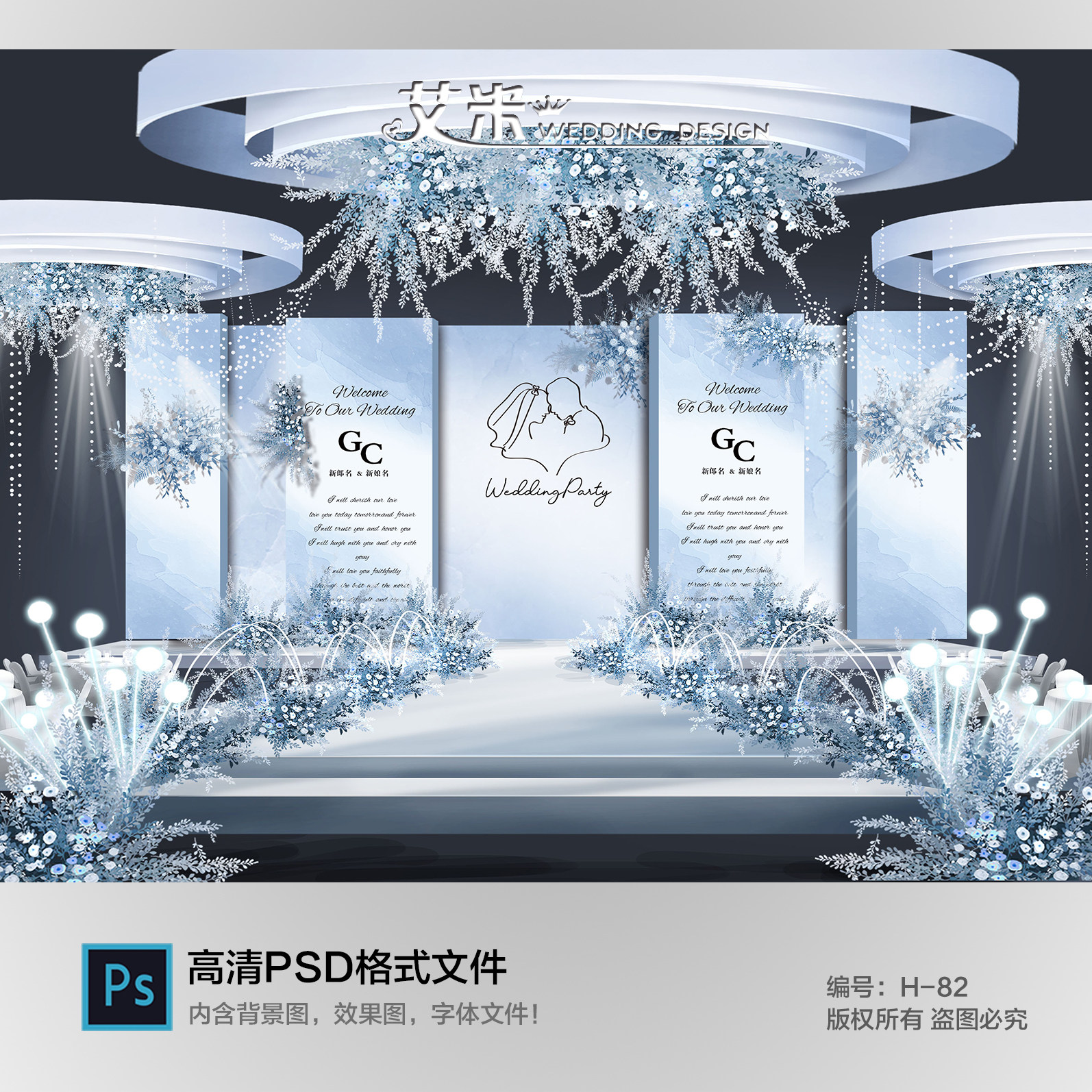 浅蓝色婚礼背景雾霾蓝婚礼效果图婚庆舞台婚礼设计psd分层文件