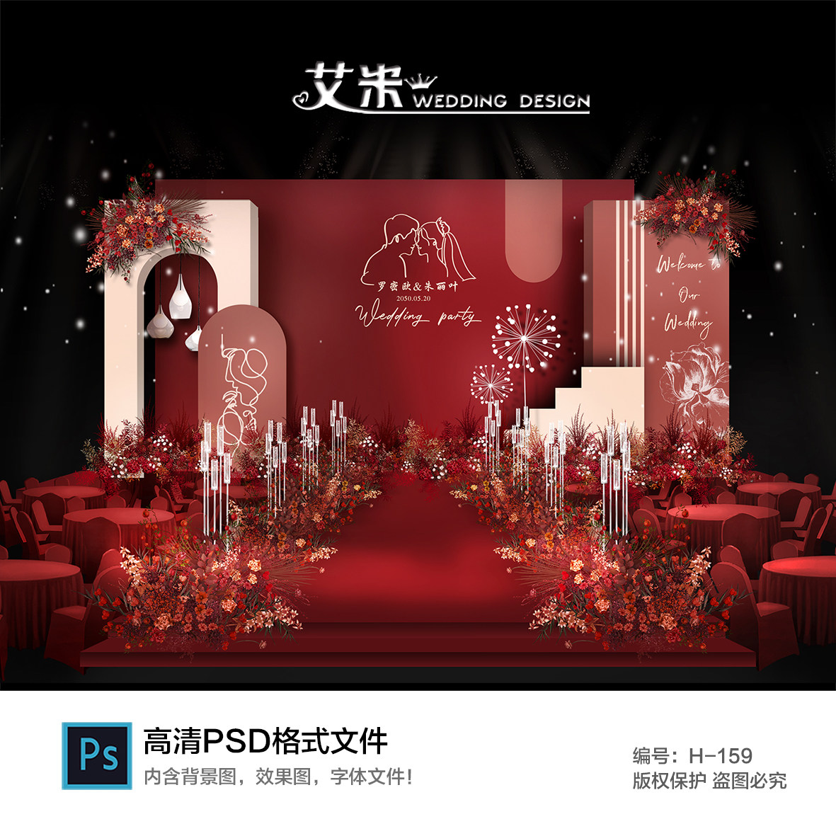 红色新中式中国风婚礼背景墙设计迎宾签到订婚宴效果图源素材PSD