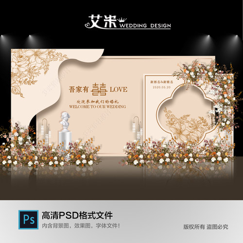 香槟色婚礼背景墙设计图 迎宾签到区喷绘KT板布置效果PSD素材模板
