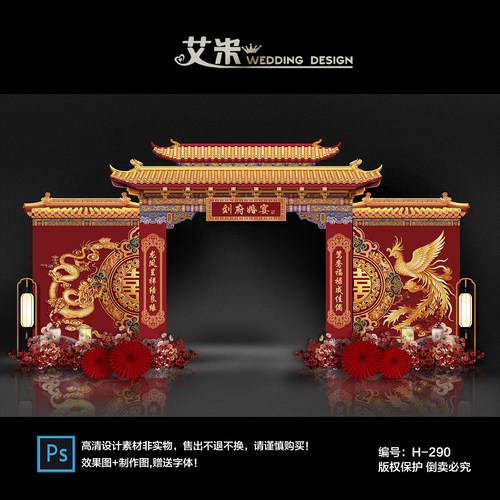 红色中式龙凤婚礼屋檐拱门效果图素材婚庆门头制作背景PSD文件