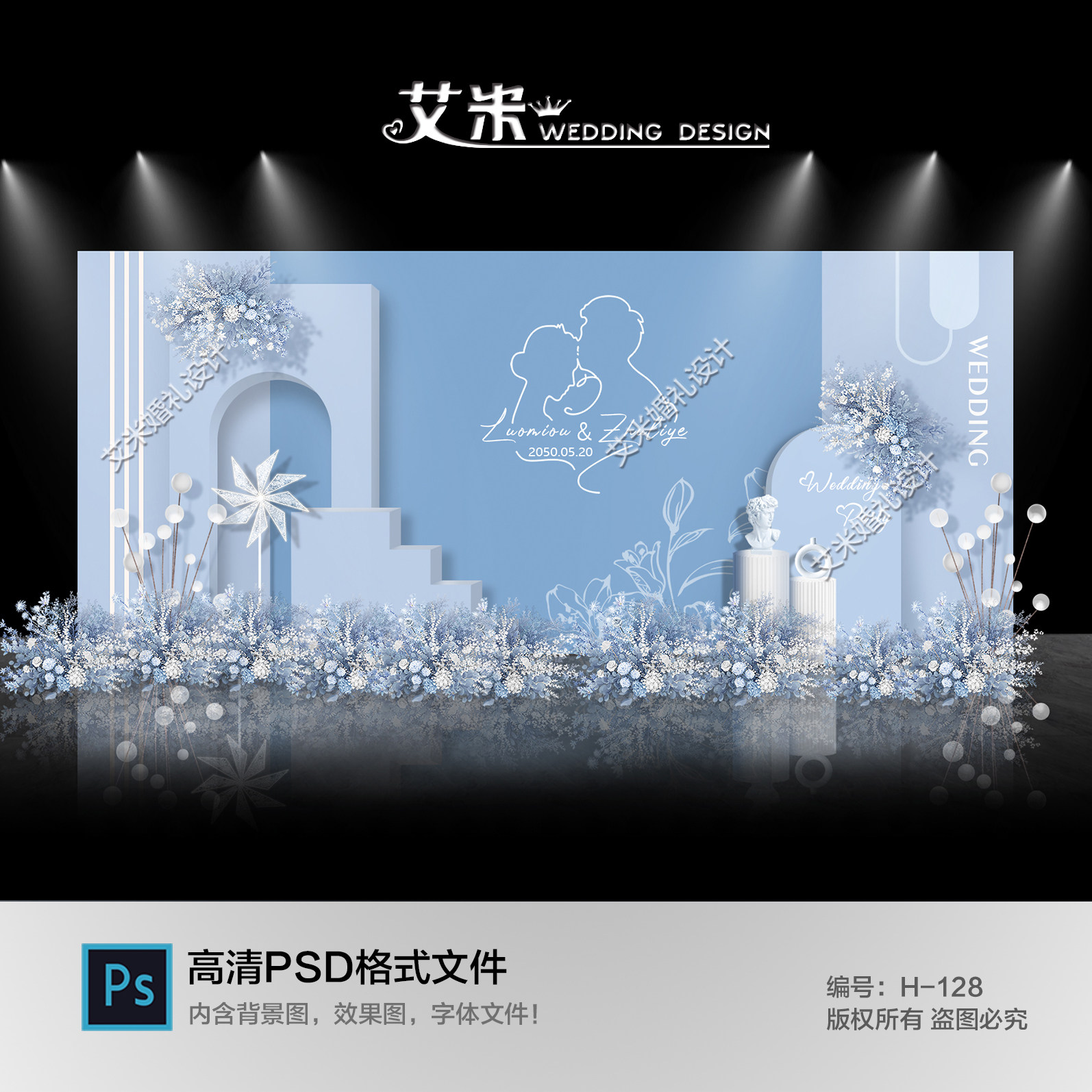 浅蓝色婚礼背景雾霾蓝婚礼效果图婚庆舞台婚礼设计PSD分层文件