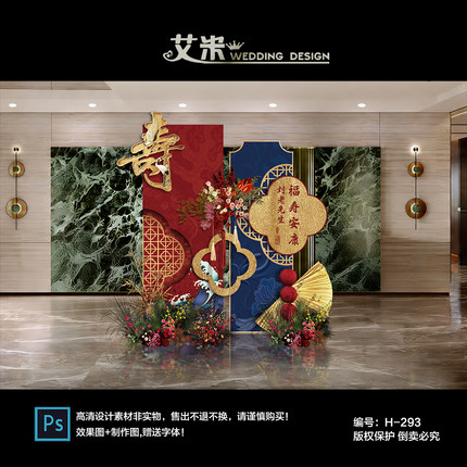 小预算红蓝金色国风老人父母长辈生日宴寿宴舞台背景PSD设计素材