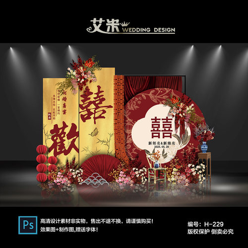红色新中式中国风婚礼背景墙设计迎宾签到订婚宴效果图PS素材模板