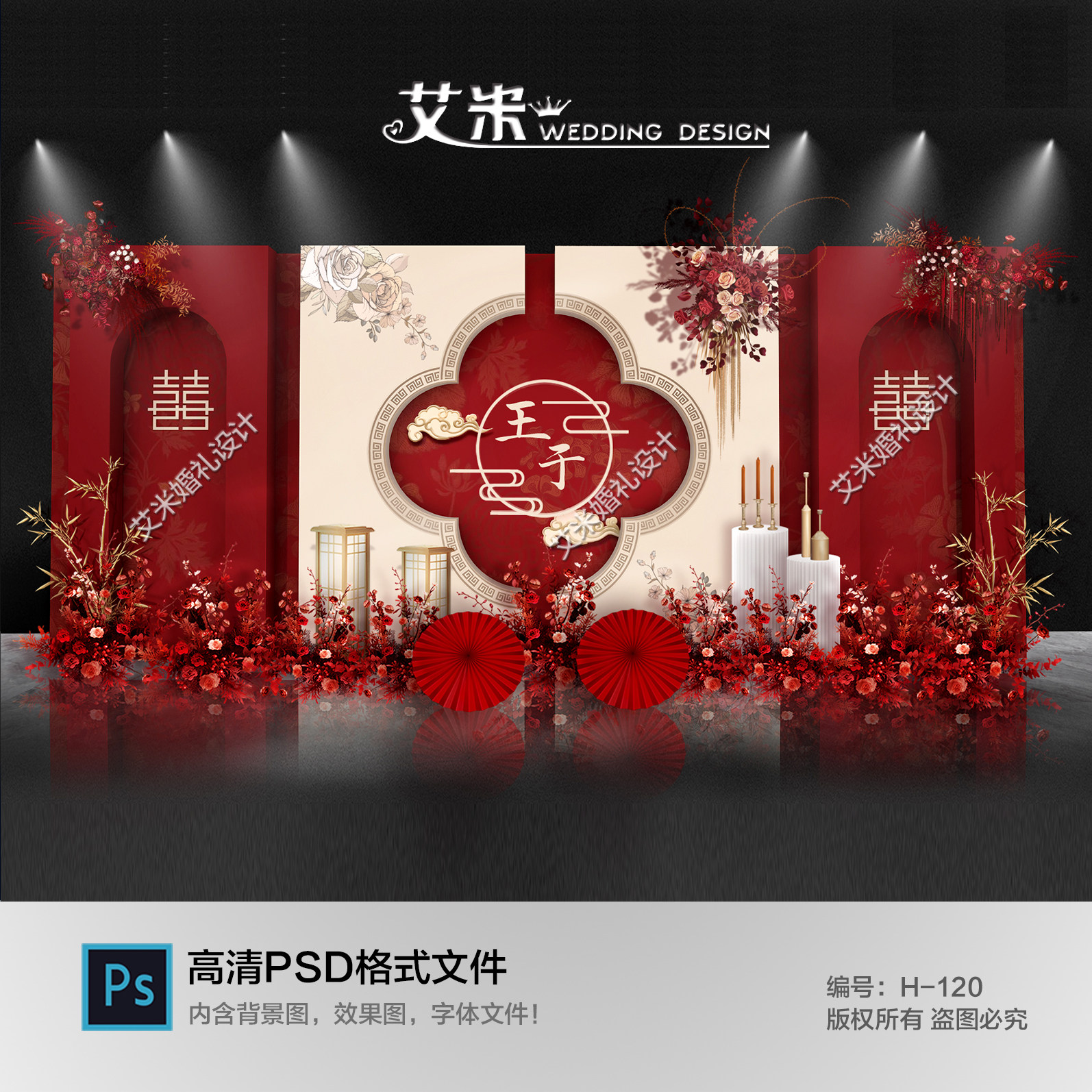 红色新中式中国风婚礼背景墙设计迎宾签到订婚宴效果图源素材PSD