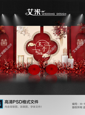 红色新中式中国风婚礼背景墙设计迎宾签到订婚宴效果图源素材PSD