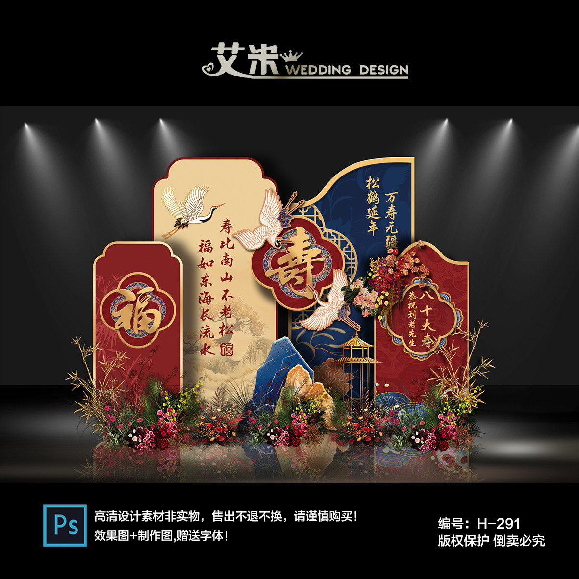 小预算红蓝金色国风老人父母长辈生日宴寿宴舞台背景PSD设计素材