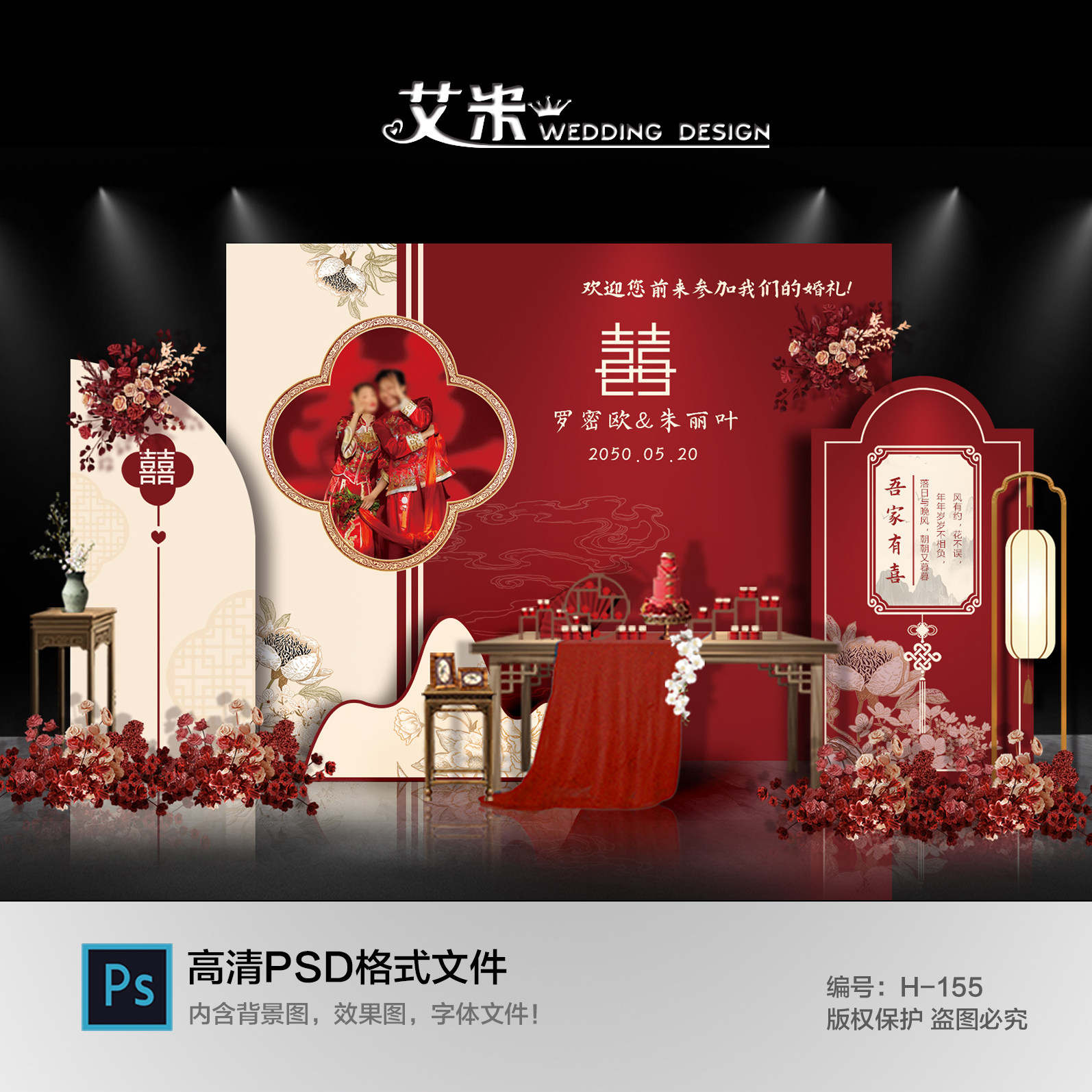 红色新中式中国风婚礼背景墙设计迎宾签到订婚宴效果图源素材PSD