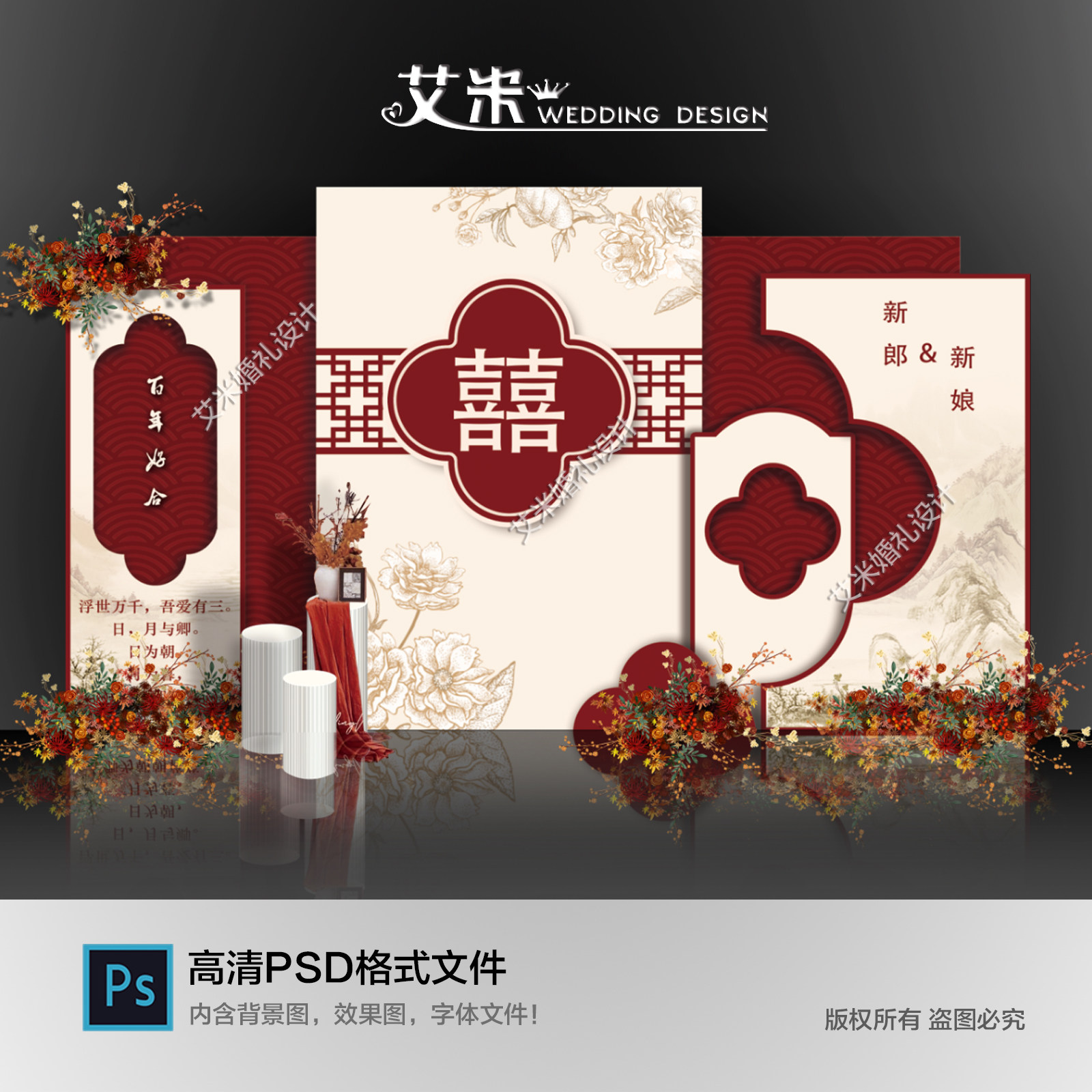红色中国风新中式订婚宴婚礼背景喷绘设计迎宾效果图psd素材