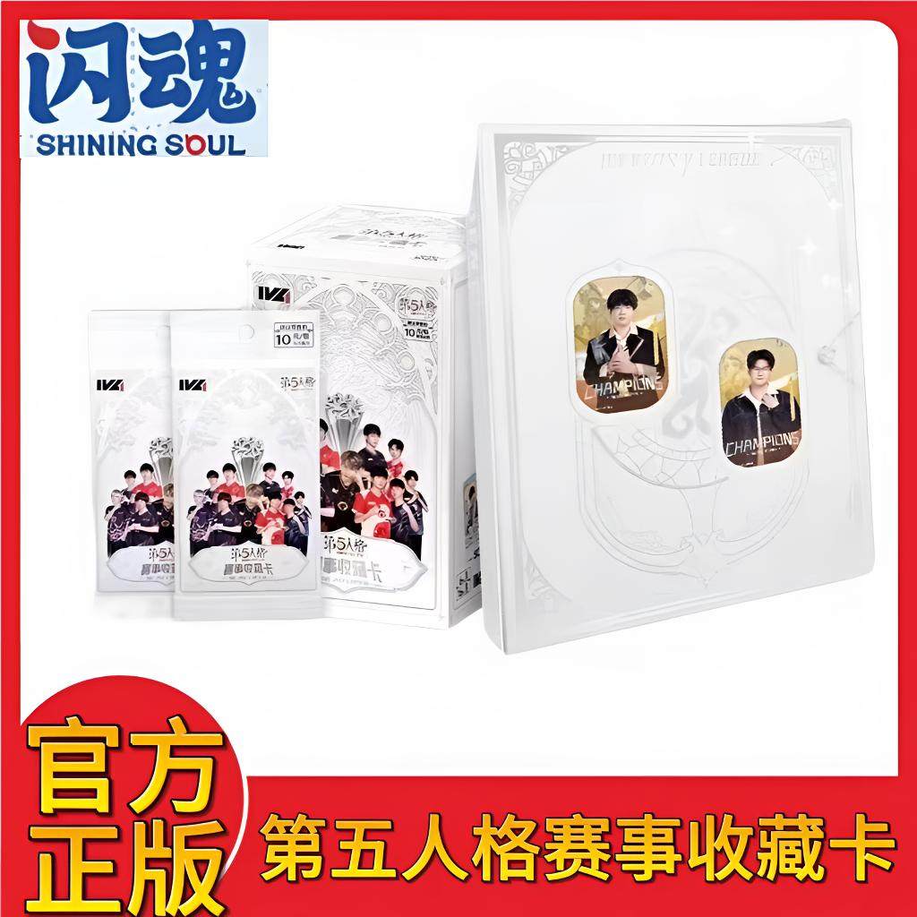 闪魂第五人格赛事收藏卡2023秋季