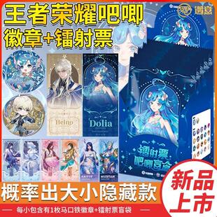 正版遇意王者荣耀吧唧盲袋镭射票盲一整盒妲己花木兰谷子游戏周边