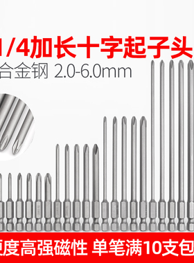 LEANUO十字风批头批咀1/4电批头起子头进口S2带磁50/75/100/150MM