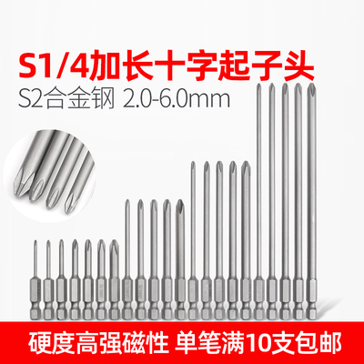 S2合金带磁风批头十字加长LEANUO