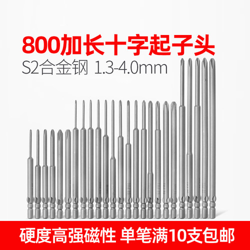 4MM柄电动螺丝刀批头带磁S2材质